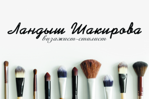 Визитка для визажиста