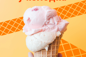 Рекламный плакат