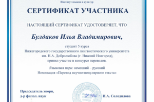 Конкурс перевода