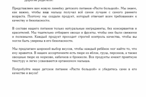 Реклама детского питания