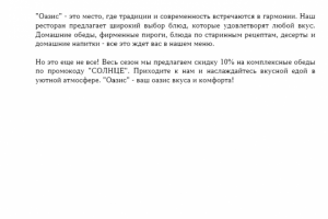 Реклама ресторана