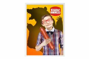 Разработка рекламного плаката новой марки