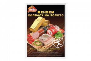 Плакат с рекламной акцией