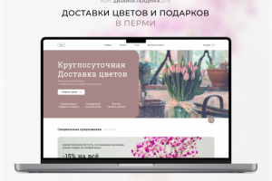 Landing | Лендинг доставки цветов