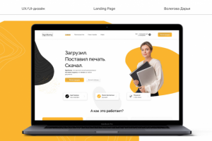 Дизайн Landing Page Онлайн сервис для подписей и печати