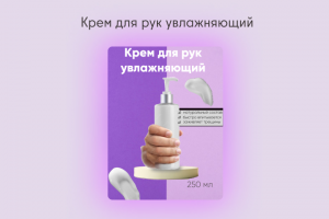 Крем для рук увлажняющий