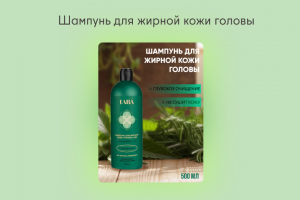 Шампунь для жирной кожи головы