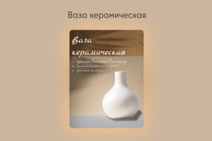 Ваза керамическая