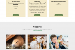 Много страничный Сайт - Городская ферма