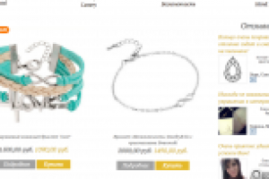 Интернет магазин бижутерии