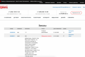 Личный кабинет для типографии, интеграция с амоСРМ