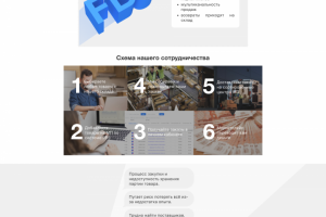 Landing Page для фулфилмента + адаптация под планшет и мобильные