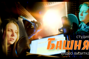 Видео визитка - моя и моей студии.