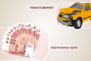 Видео для сайта ЗащитаВодителя.РФ