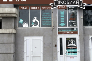 Оформление антикафе