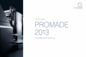 Презентация для ProMade (2013 год)
