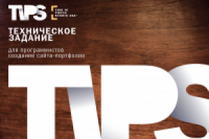 Презентация для фотостудии TIPS (оформление технического задан)