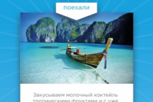 Макет для рассылки OneTwoTrip