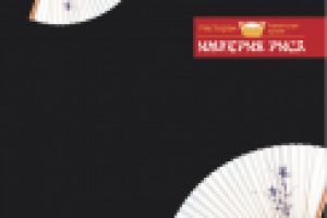 Верстка макета меню для ресторана Империя Риса