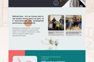 Сайт для бюджетной организации – библиотеки им. Котляревского