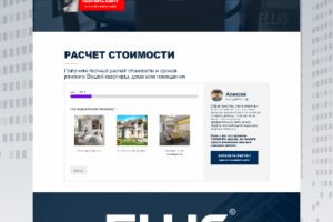 Сайт «Ремонтно-строительная компания Ellis»