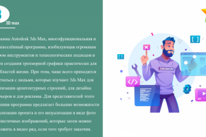 Моя презентация на тему :" 3D modeling"