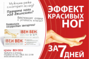 Постер крема вен вен