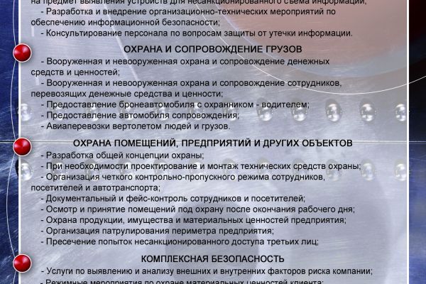 Листовка для охранного предприятия