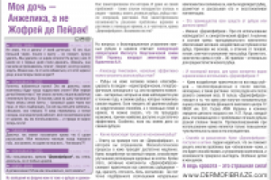 Моя дочь Ажелика, а не Жофрей де Пейрак...