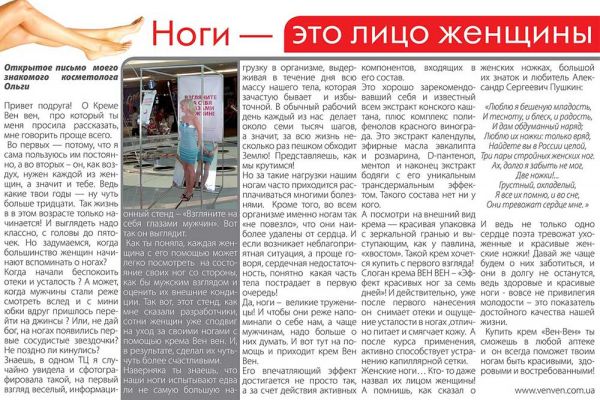 2я статья в журнал о креме для ног