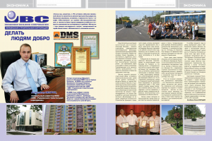 Имиджевая статья о строительной копрорации