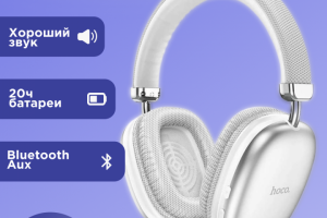 Беспроводные наушники