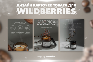 Карточки товара WILDBERRIES