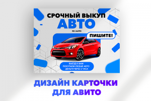Дизайн фотокарточки для авито