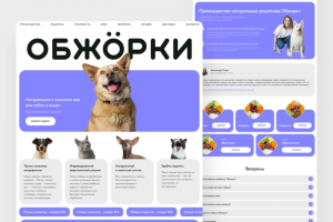 Сайт на Tilda рационы для животных