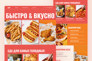 Лендинг фаст фуд заведения