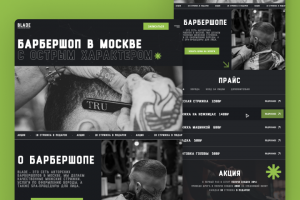 Лендинг для барбершопа