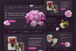 Лендинг для цветочного магазина