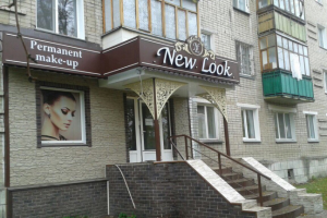 Оформление входной группы студии перманентного макияжа New Look
