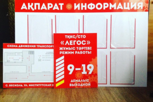Режим работы, иформационный стенд, таблички, схемы