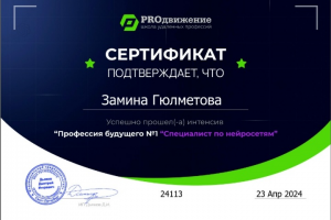 Сертификат