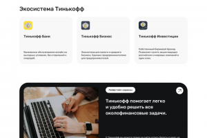 Концепт лендинга для Тинькофф