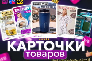 ИНФОГРАФИКА ДЛЯ МАРКЕТПЛЕЙСОВ