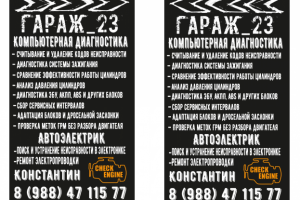 Штендер гараж 23