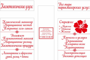 Порезка на окна салона красоты