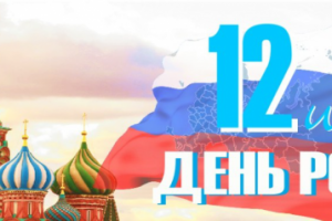Баннер ко дню россии