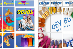 Пленка на стекла магазина обуви