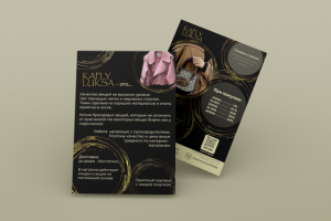 листовка магазина одежды