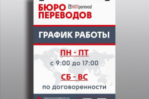 График работы