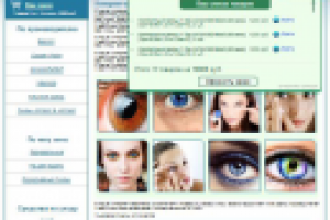 Интернет-магазин линз